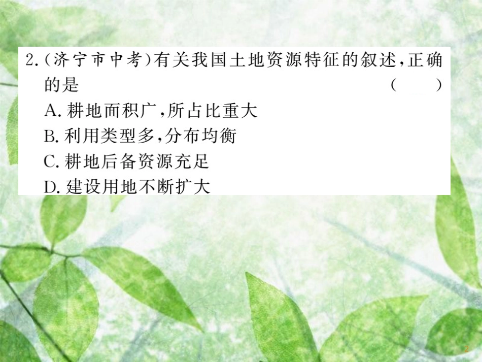八年级地理上册 第3章 中国的自然资源章末小结习题优质课件 （新版）湘教版_第2页