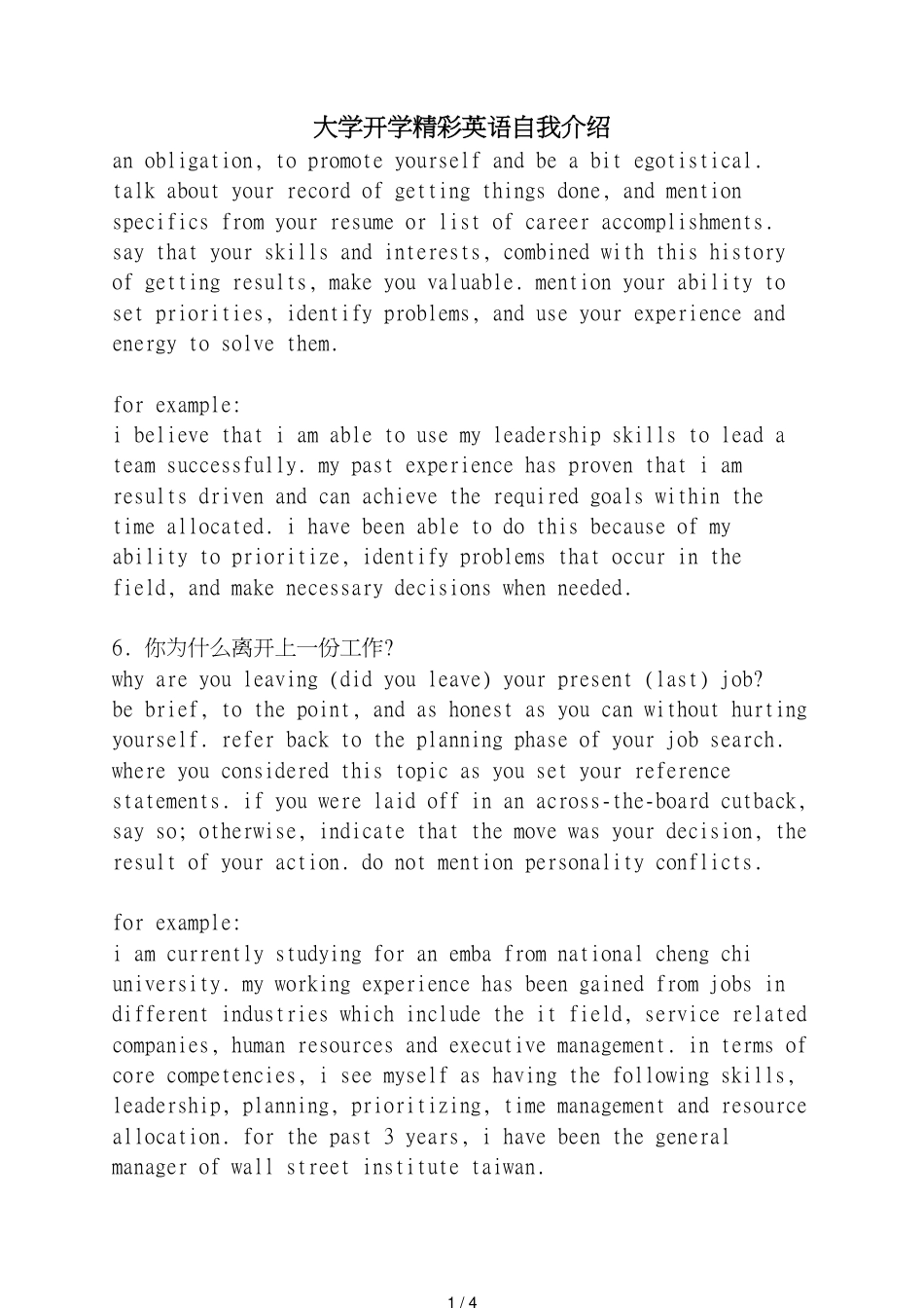 大学开学精彩英语自我介绍_第1页