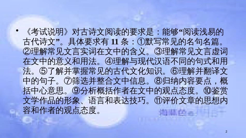 高考语文二轮复习 第二大题 古代诗文阅读 第10～13题 文言文阅读课件_第2页