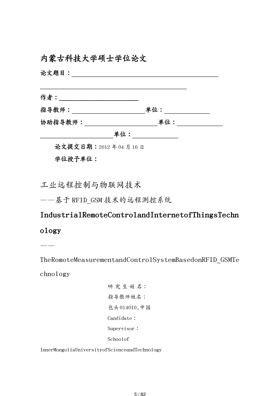 管理信息化物联网工业远程控制与物联网技术论文_第3页