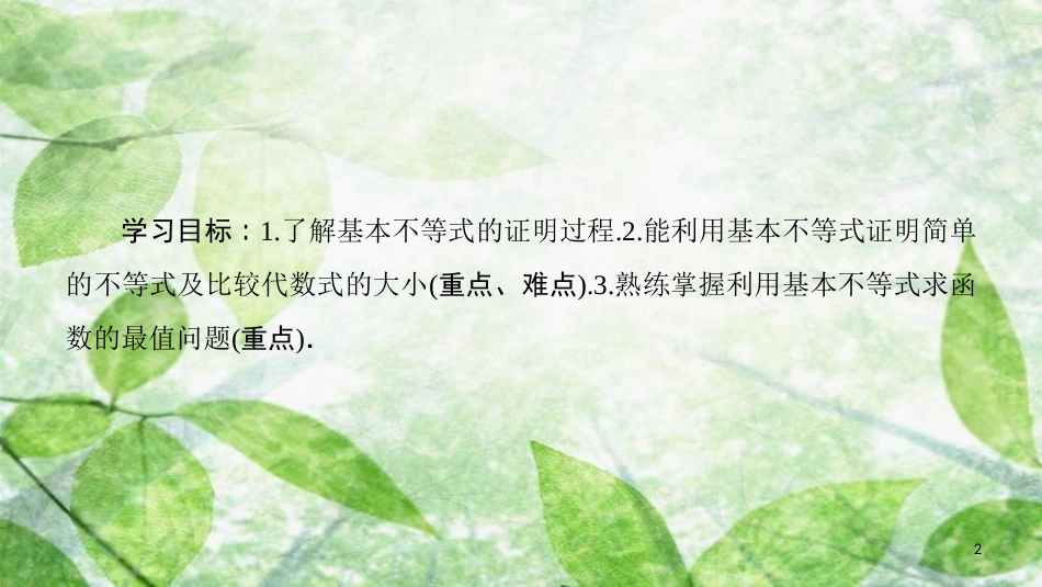高中数学 第三章 不等式 3.4 基本不等式优质课件 新人教A版必修5_第2页