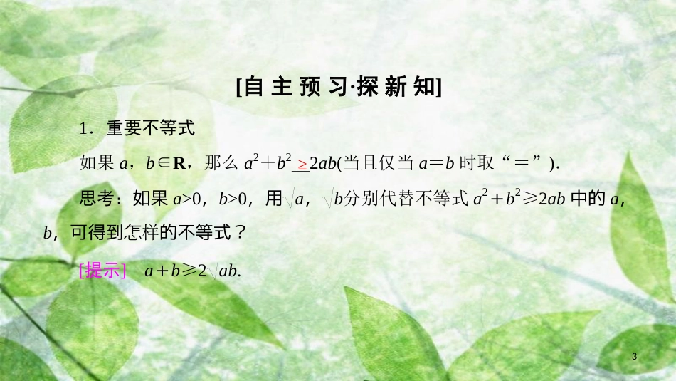 高中数学 第三章 不等式 3.4 基本不等式优质课件 新人教A版必修5_第3页