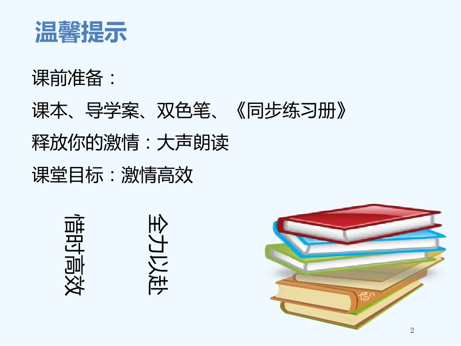 （江苏专用）高中语文 专题1 文本1 《物种起源》绪论2优质课件 苏教版必修5_第2页