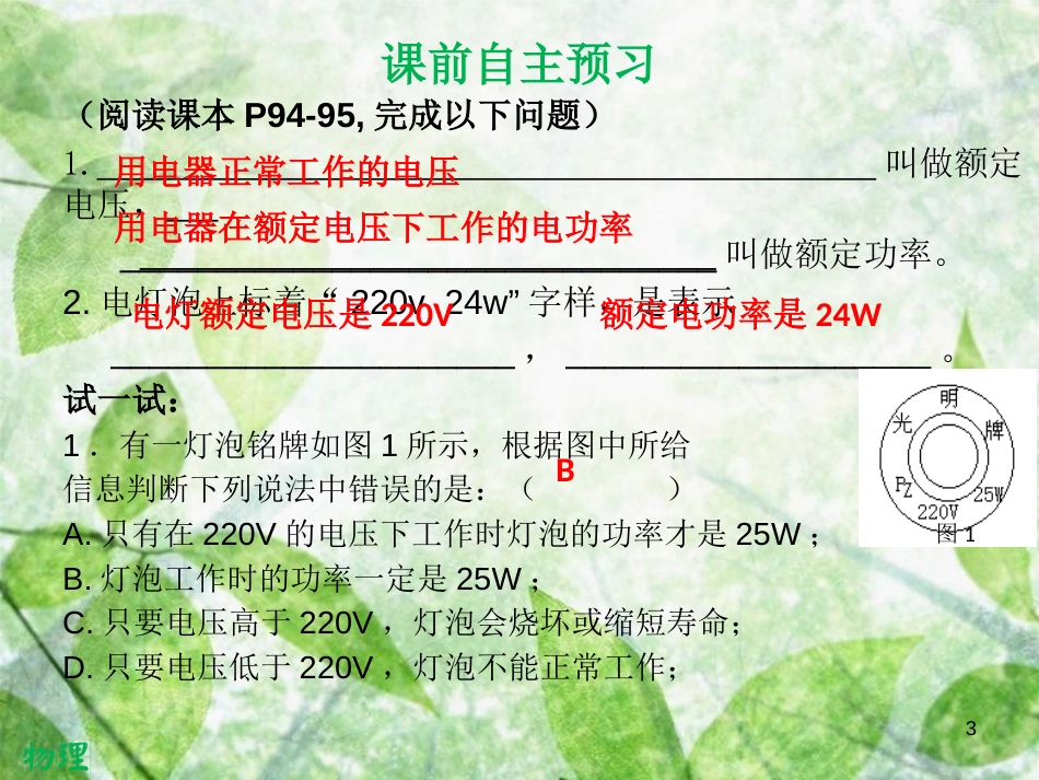 九年级物理全册 18.2 电功率（第2课时）习题优质课件 （新版）新人教版_第3页