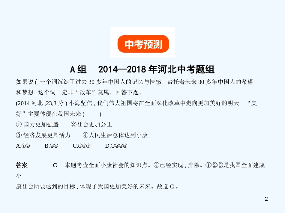 2019中考政治总复习 知晓国情 报效祖国 第五单元 和谐与梦想习题优质课件_第2页