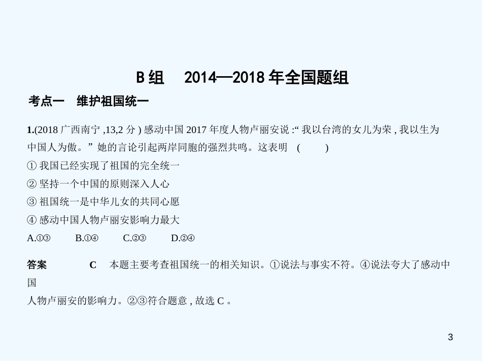 2019中考政治总复习 知晓国情 报效祖国 第五单元 和谐与梦想习题优质课件_第3页