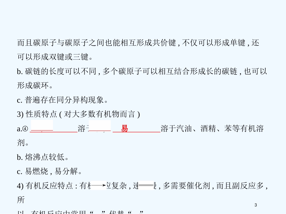 （北京专用）2019版高考化学一轮复习 第29讲 研究有机化合物的方法优质课件_第3页