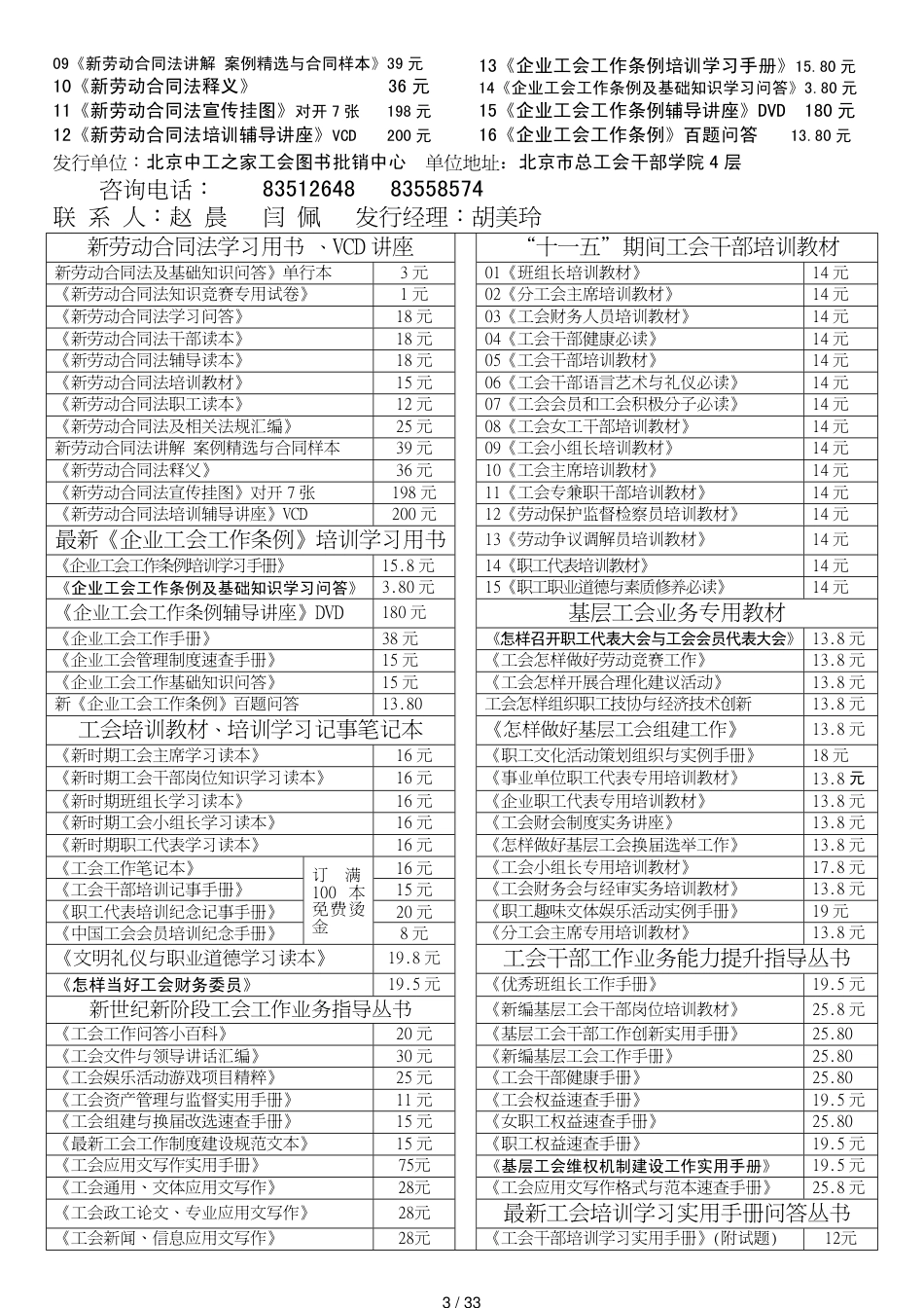 工会专兼职班干部领导艺术系列丛书汇总_第3页