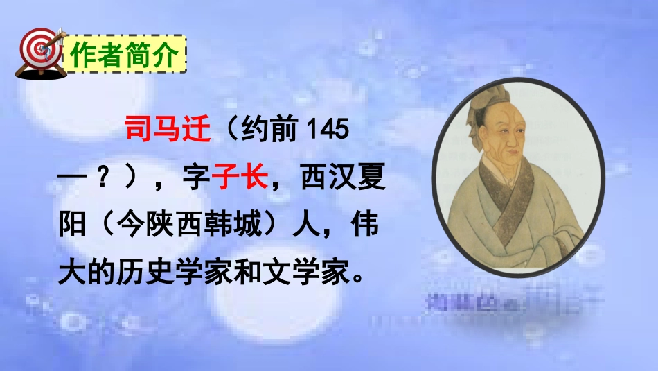 八年级语文上册 第六单元 23 周亚夫军细柳课件 新人教版[共32页]_第2页