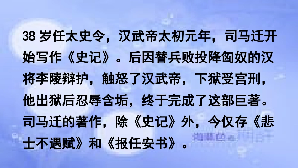 八年级语文上册 第六单元 23 周亚夫军细柳课件 新人教版[共32页]_第3页