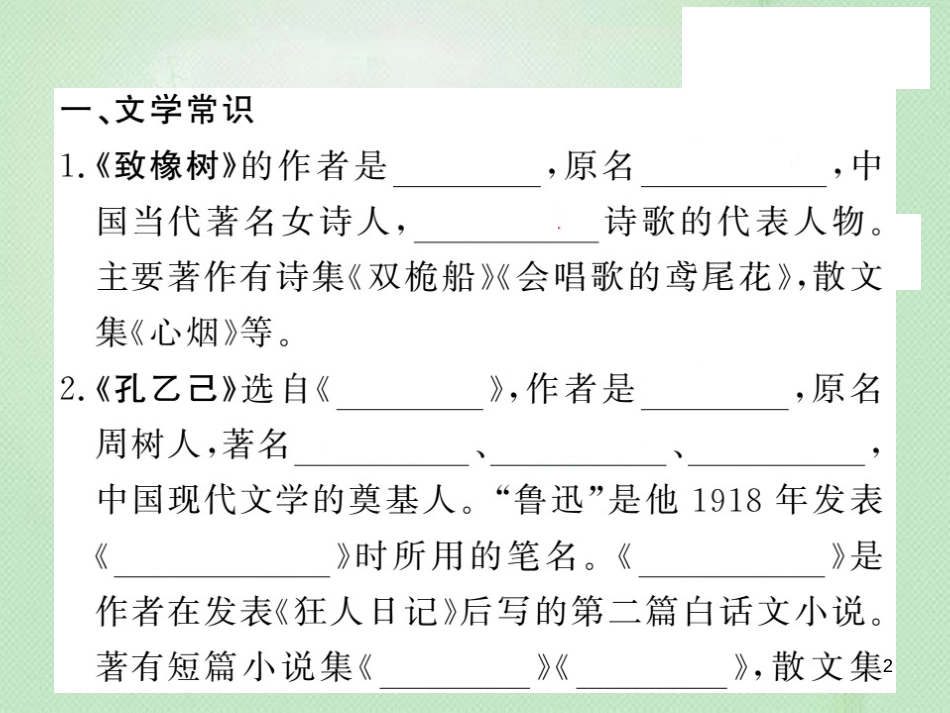 九年级语文上册 专题训练四 文学常识与名著阅读习题优质课件 语文版_第2页