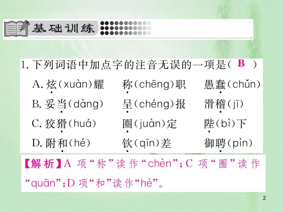 damAAA七年级语文上册 第六单元 19 皇帝的新装习题优质课件 新人教版_第2页