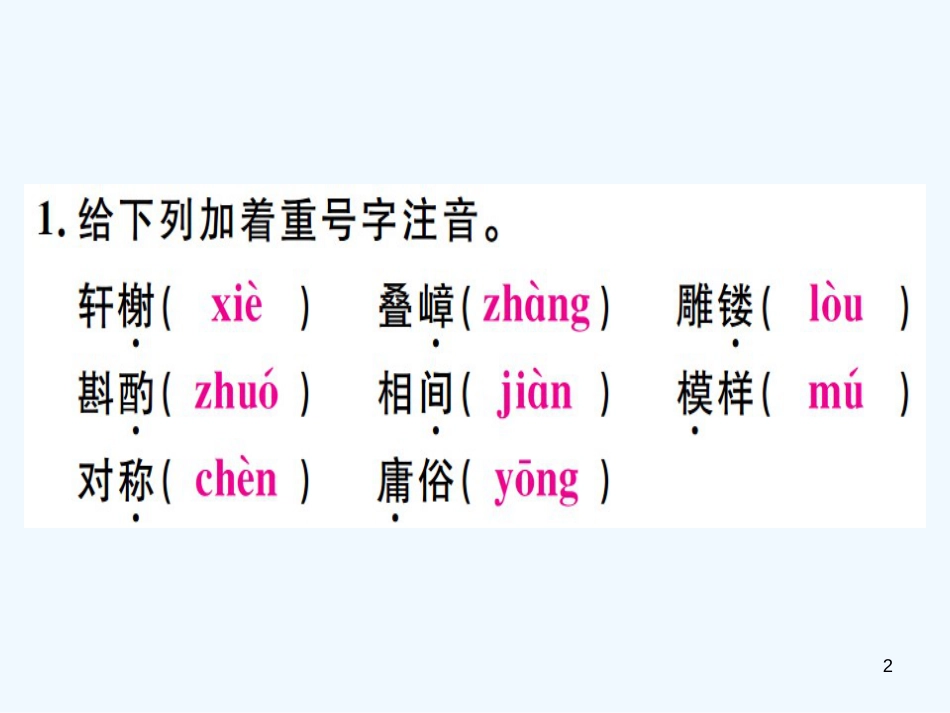 （河北专用）2018年八年级语文上册 第五单元 18 苏州园林习题优质课件 新人教版_第2页
