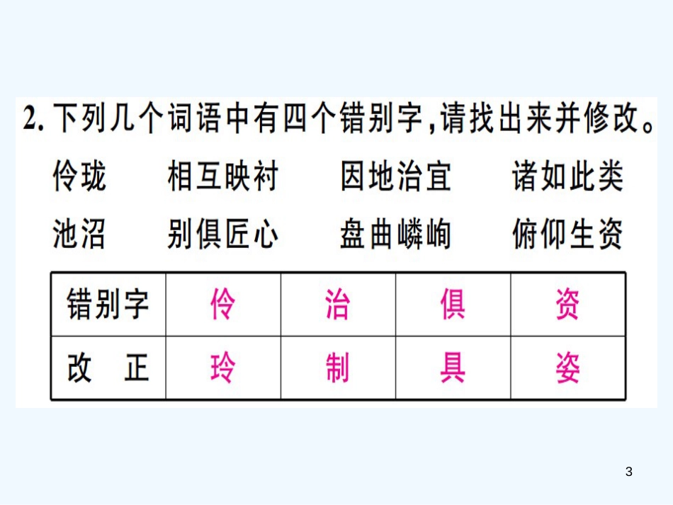 （河北专用）2018年八年级语文上册 第五单元 18 苏州园林习题优质课件 新人教版_第3页