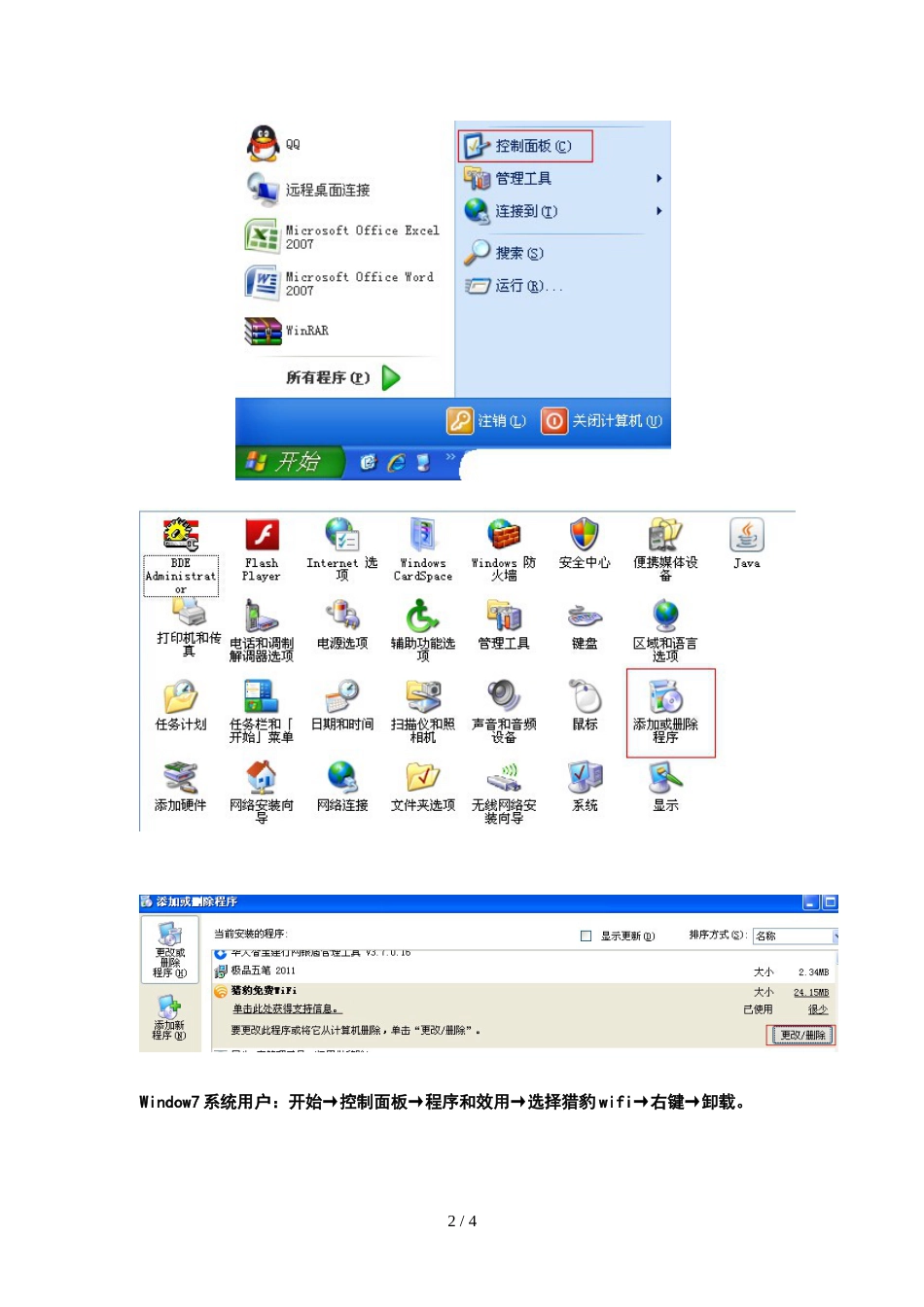 Drcom (windows通用版)客户端更新指南_第2页