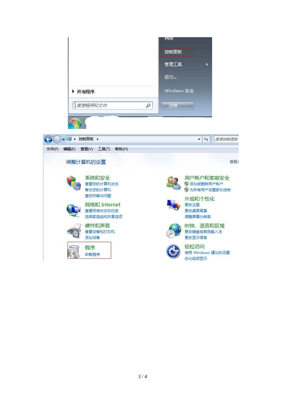 Drcom (windows通用版)客户端更新指南_第3页