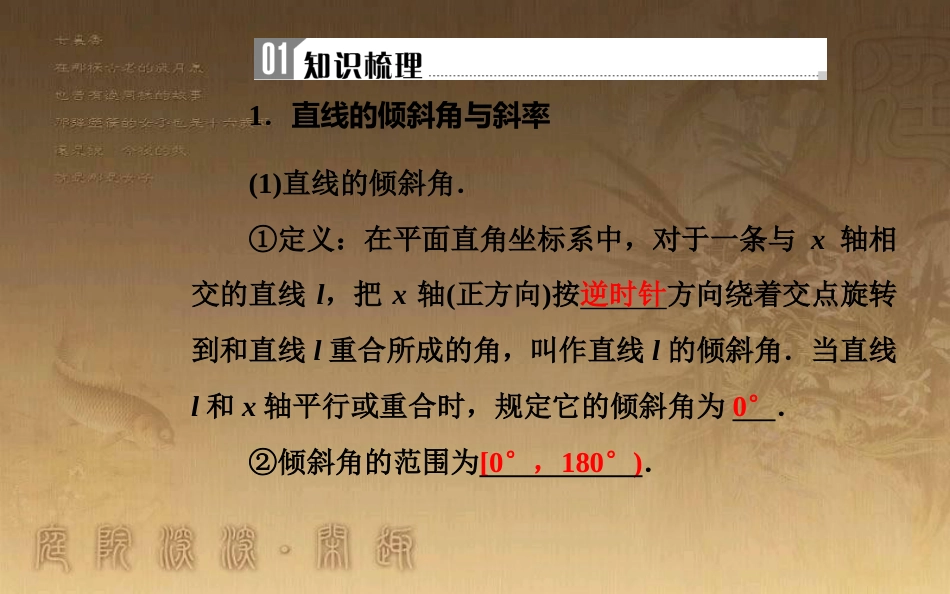 高中数学学业水平测试复习 专题四 平面解析几何初步 第15讲 直线与方程优质课件_第3页