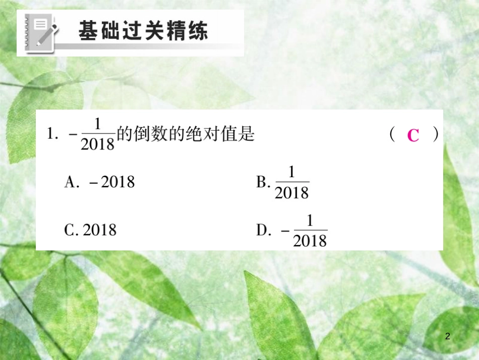 七年级数学上册 第2章 有理数 2.10 有理数的除法（第1课时）练习优质课件 （新版）华东师大版_第2页