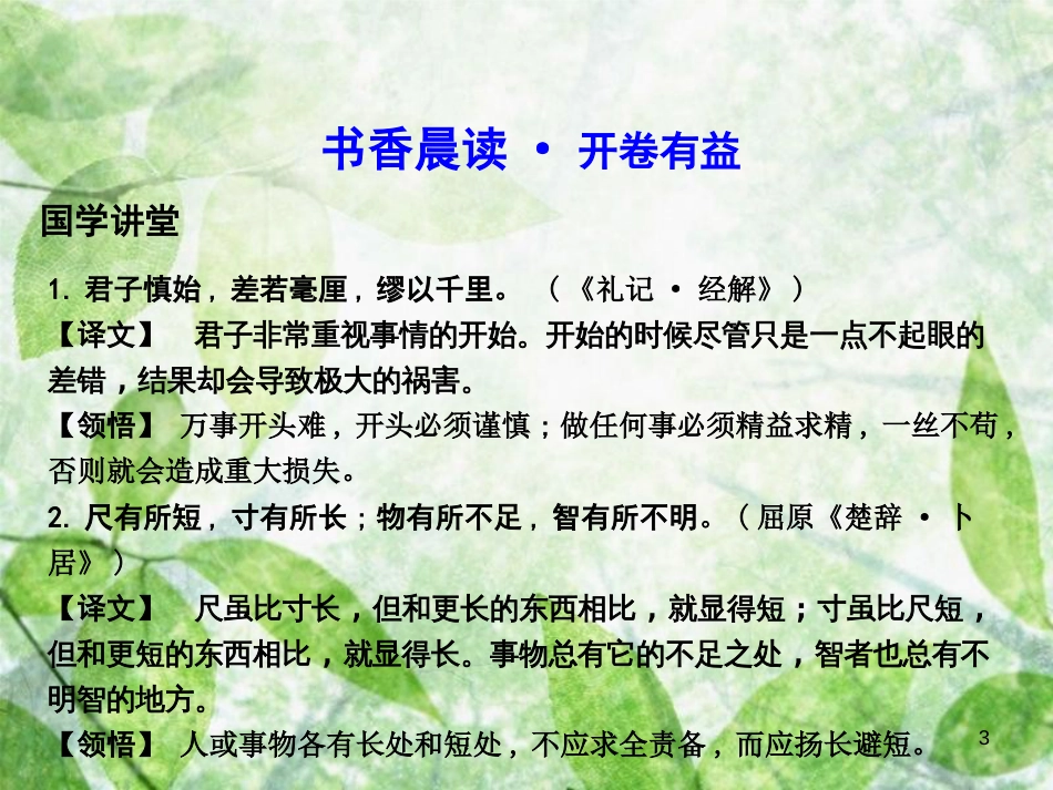 高中语文 第三单元 散文（1）12 我与地坛（节选）优质课件 粤教版必修1_第3页