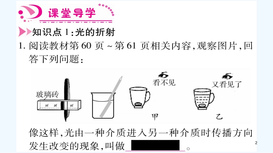 （江西专版）2018年八年级物理上册 3.4探究光的折射规律习题优质课件 （新版）粤教沪版_第2页