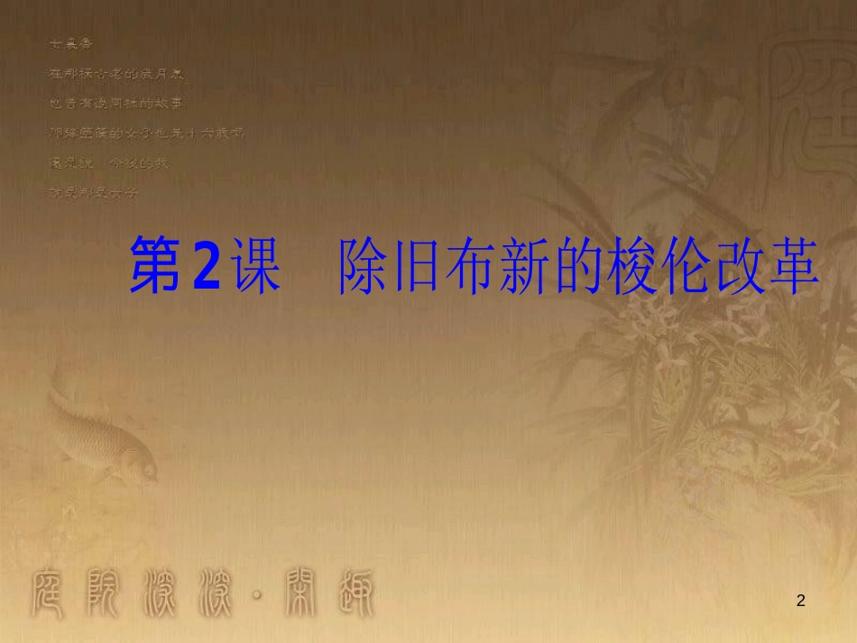 高中历史 第一单元 梭伦改革 第2课 除旧布新的梭伦改革优质课件 新人教版选修1_第2页