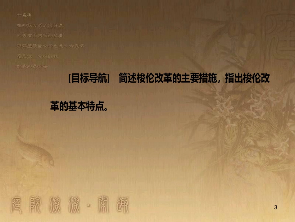 高中历史 第一单元 梭伦改革 第2课 除旧布新的梭伦改革优质课件 新人教版选修1_第3页