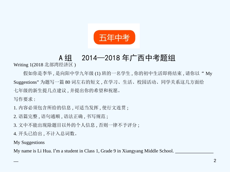 （广西地区）2019年中考英语复习 专题二十 书面表达（试卷部分）优质课件_第2页