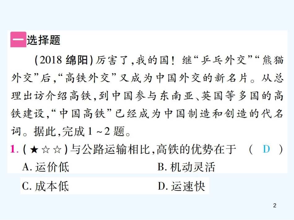 （江西专用）2018年中考地理 专题五 国内地理时政热点的应用优质课件_第2页