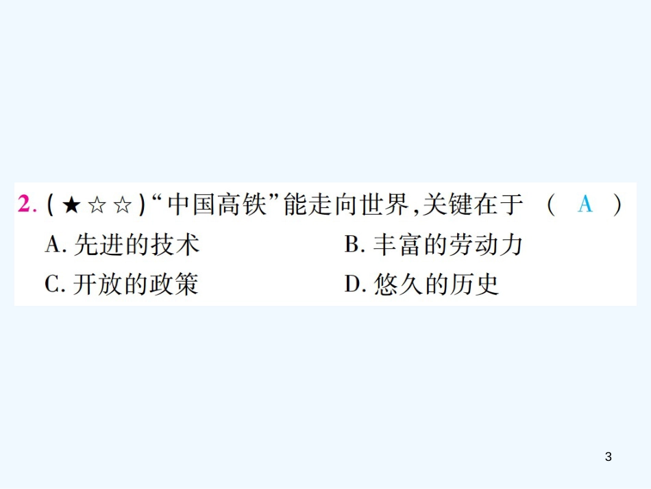 （江西专用）2018年中考地理 专题五 国内地理时政热点的应用优质课件_第3页