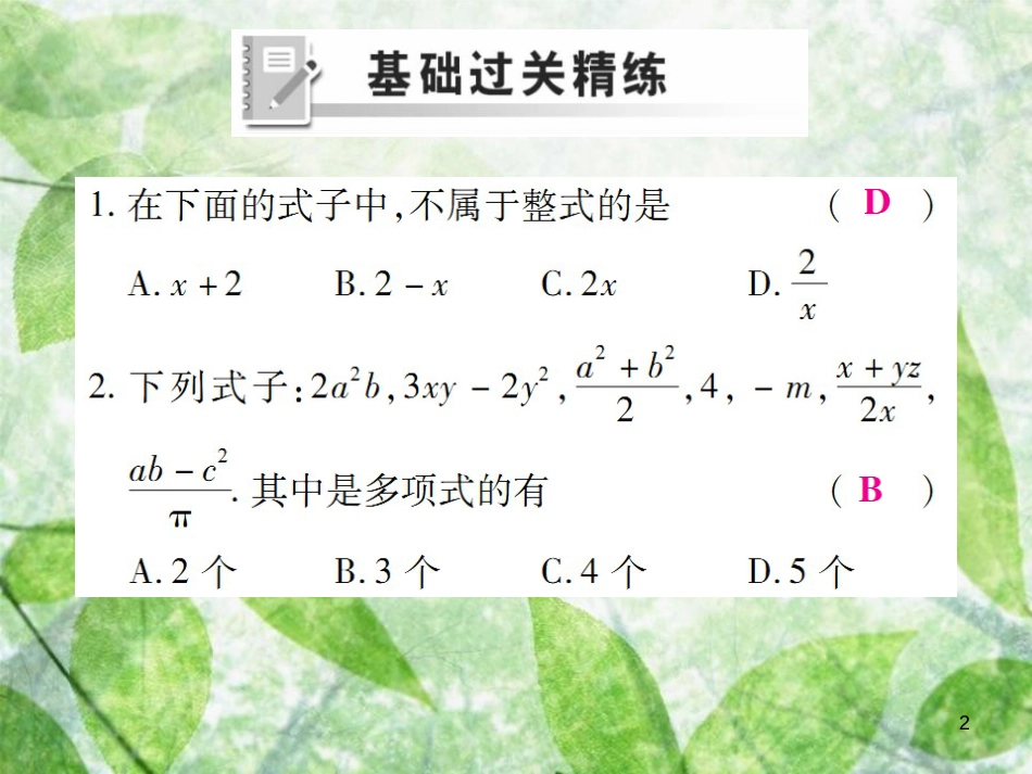 七年级数学上册 第二章 整式的加减 2.1 整式（第3课时）练习优质课件 （新版）新人教版_第2页