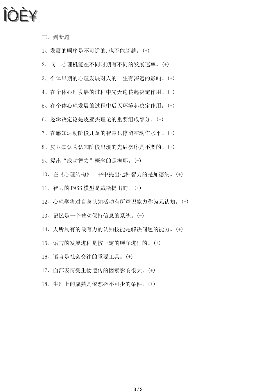 教师资格考试教育学辅导资料第四章题目及答案_第3页