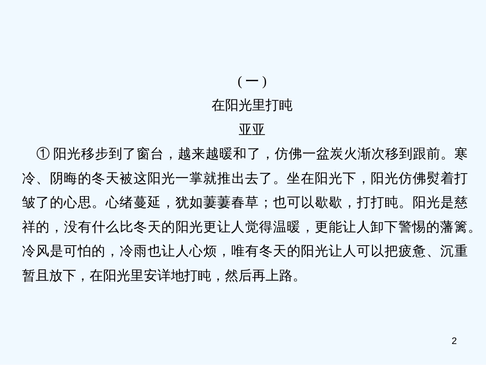 （广东专版）九年级语文上册 周末作业（十七）文学类文本阅读习题优质课件 新人教版_第2页