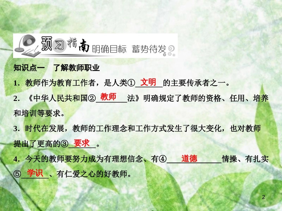 七年级道德与法治上册 第三单元 师长情谊 第六课 师生之间 第1框 走近老师习题优质课件 新人教版_第2页