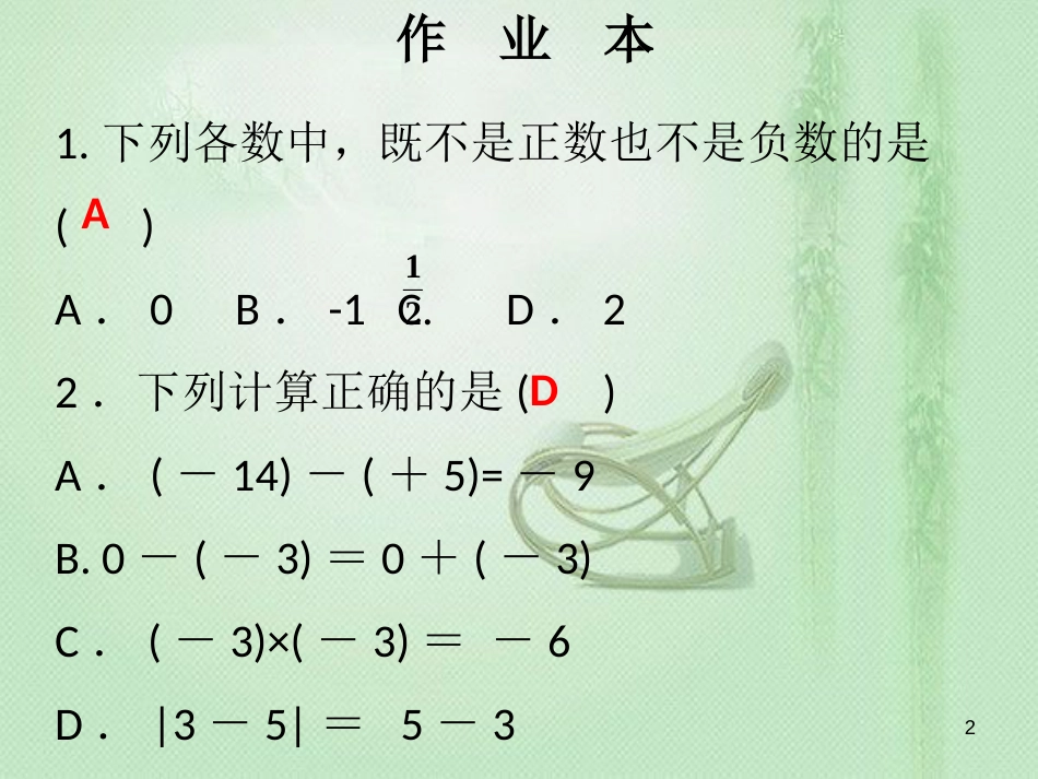 七年级数学上册 第4周核心知识循环练优质课件 （新版）北师大版_第2页