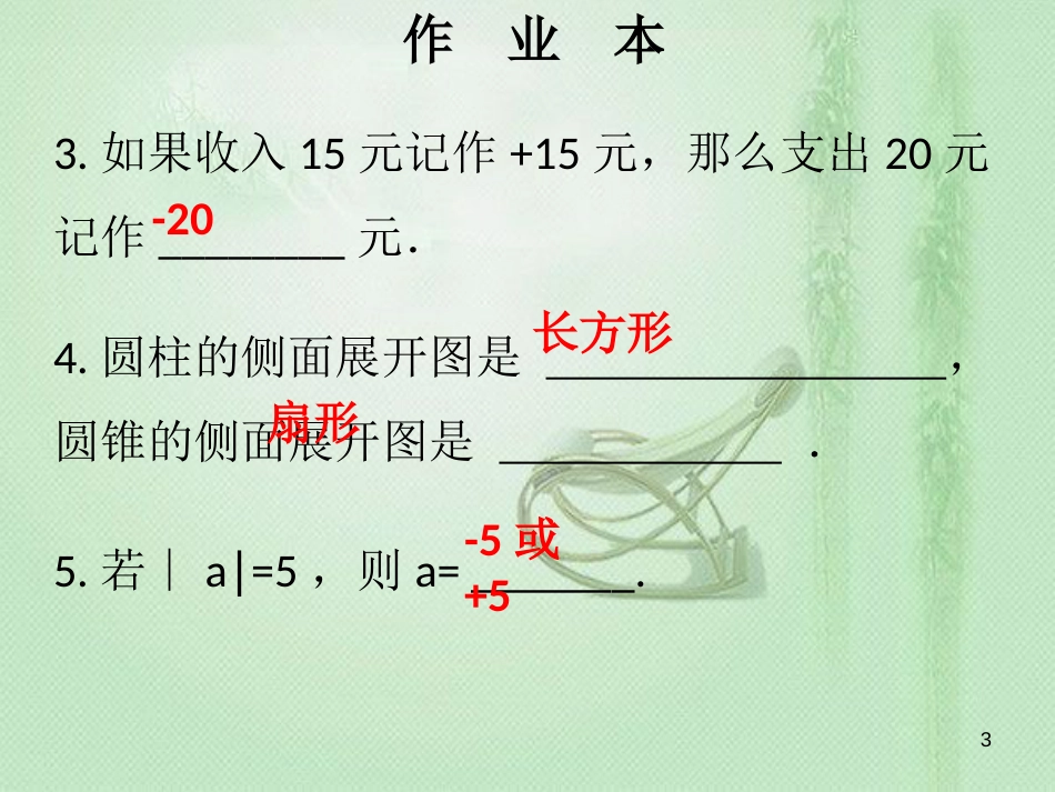 七年级数学上册 第4周核心知识循环练优质课件 （新版）北师大版_第3页