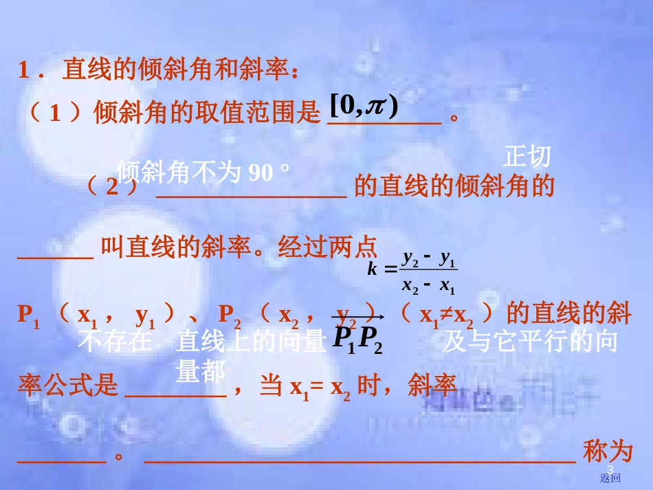 高中数学 第7章 解析几何初步 7.2 直线的方程 湘教版必修3_第3页