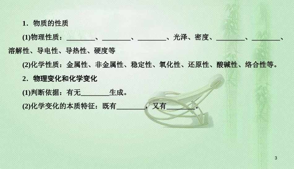 高考化学总复习 02 化学物质及其变化（3）物质的分类（2）优质课件 新人教版_第3页