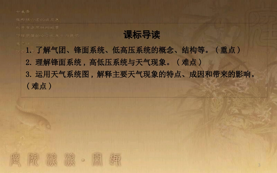 高中地理 第二章 地球上的大气 第三节 常见天气系统优质课件 新人教版必修1_第3页