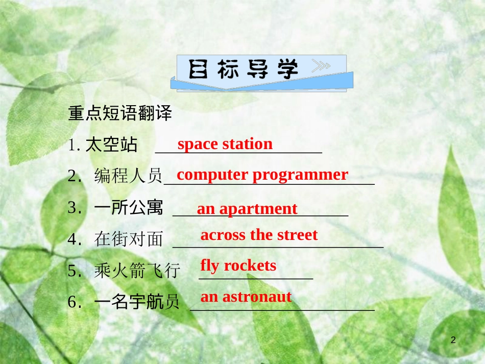 八年级英语上册 Unit 7 Will people have robots（第3课时）Section B（1a-1e）导学优质课件 （新版）人教新目标版_第2页