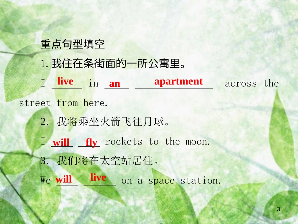 八年级英语上册 Unit 7 Will people have robots（第3课时）Section B（1a-1e）导学优质课件 （新版）人教新目标版_第3页