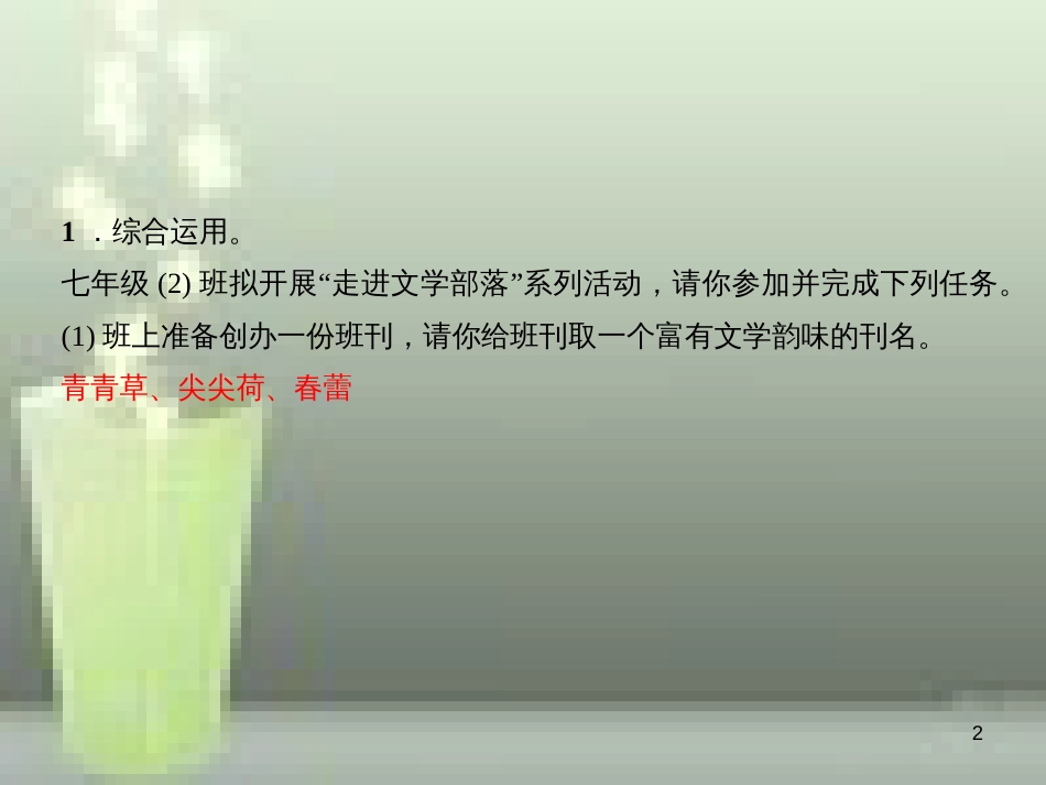 （山西专版）七年级语文上册 第六单元 综合性学习 文学部落习题优质课件 新人教版_第2页
