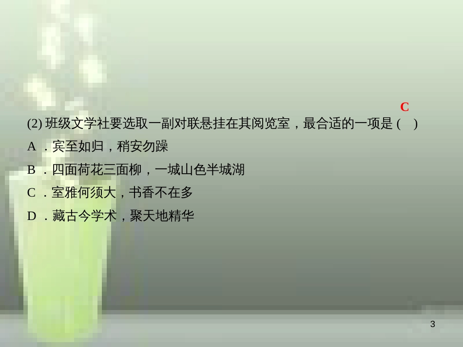 （山西专版）七年级语文上册 第六单元 综合性学习 文学部落习题优质课件 新人教版_第3页