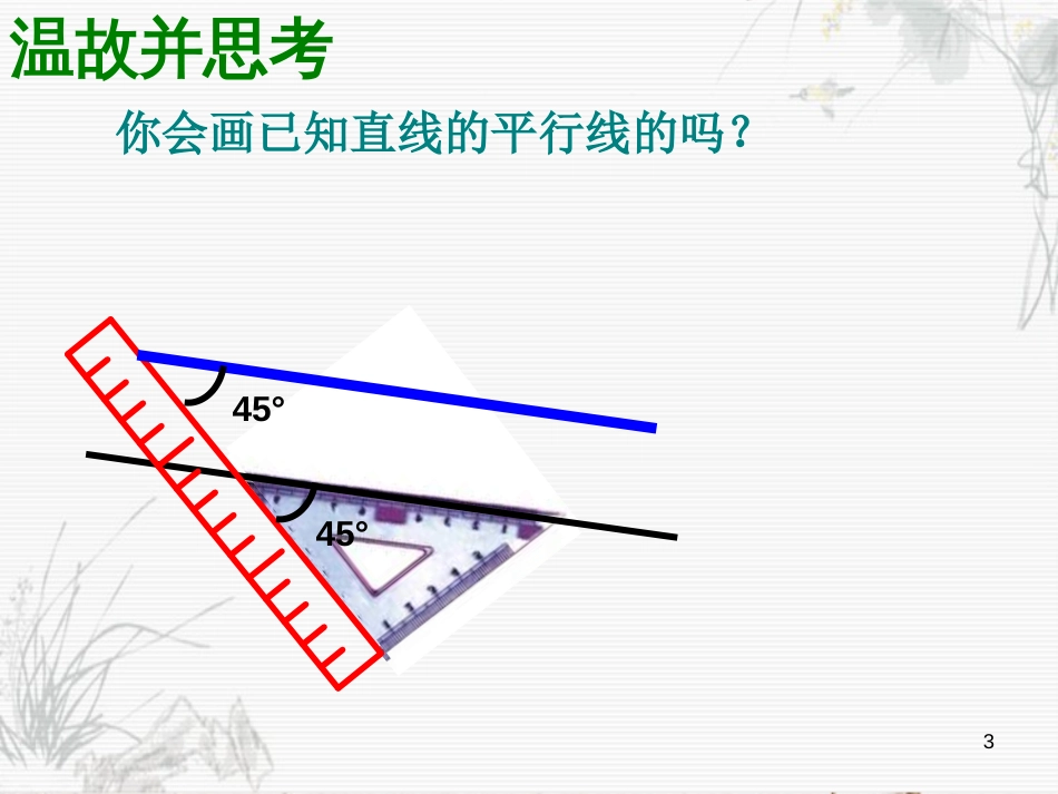 七年级数学下册 5.2 平行线及其判定 5.2.2 平行线的判定课件 （新版）新人教版[共16页]_第3页