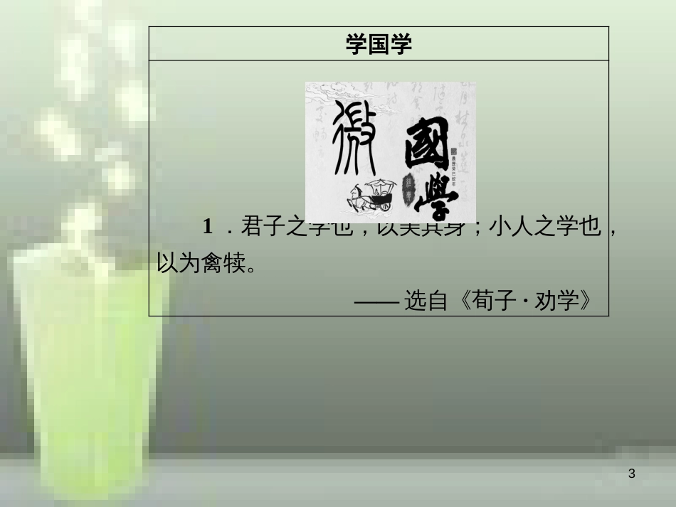-高中语文 第一单元 2 故都的秋优质课件 新人教版必修2_第3页
