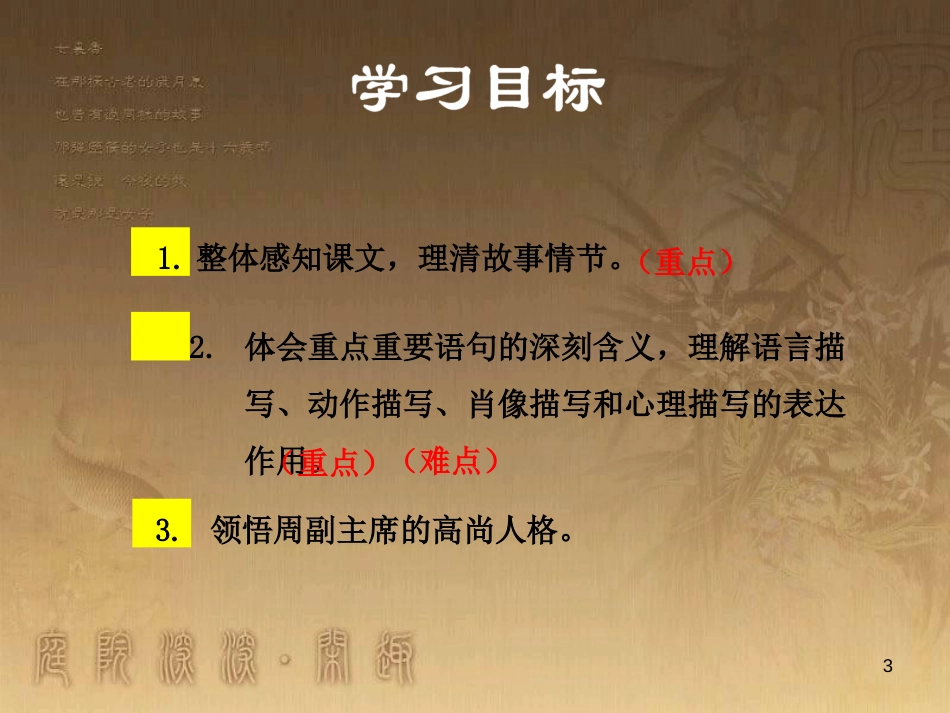 八年级语文上册 第一单元 3 草优质课件 苏教版_第3页