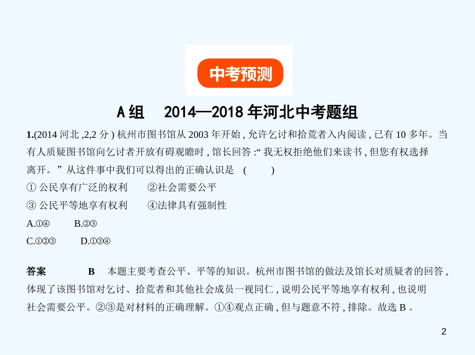 （河北专版）2019中考政治总复习 学法知法 宪法至上 第三单元 法治精神与法治共识习题优质课件_第2页