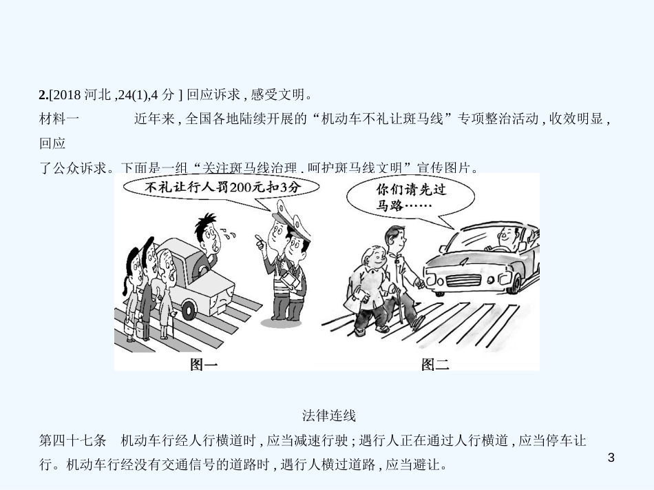 （河北专版）2019中考政治总复习 学法知法 宪法至上 第三单元 法治精神与法治共识习题优质课件_第3页