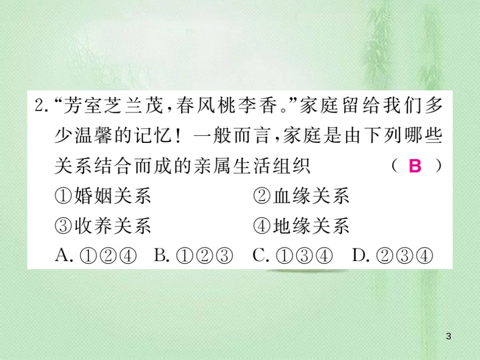 七年级道德与法治上册 第三单元 师长情谊检测题习题优质课件 新人教版_第3页