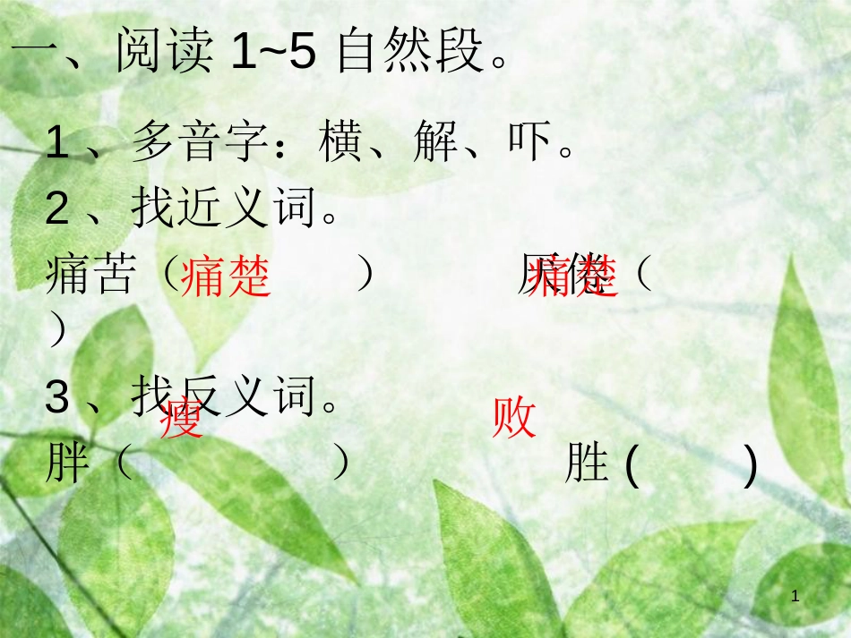 三年级语文上册 第七单元 国王的信课件2 湘教版_第1页