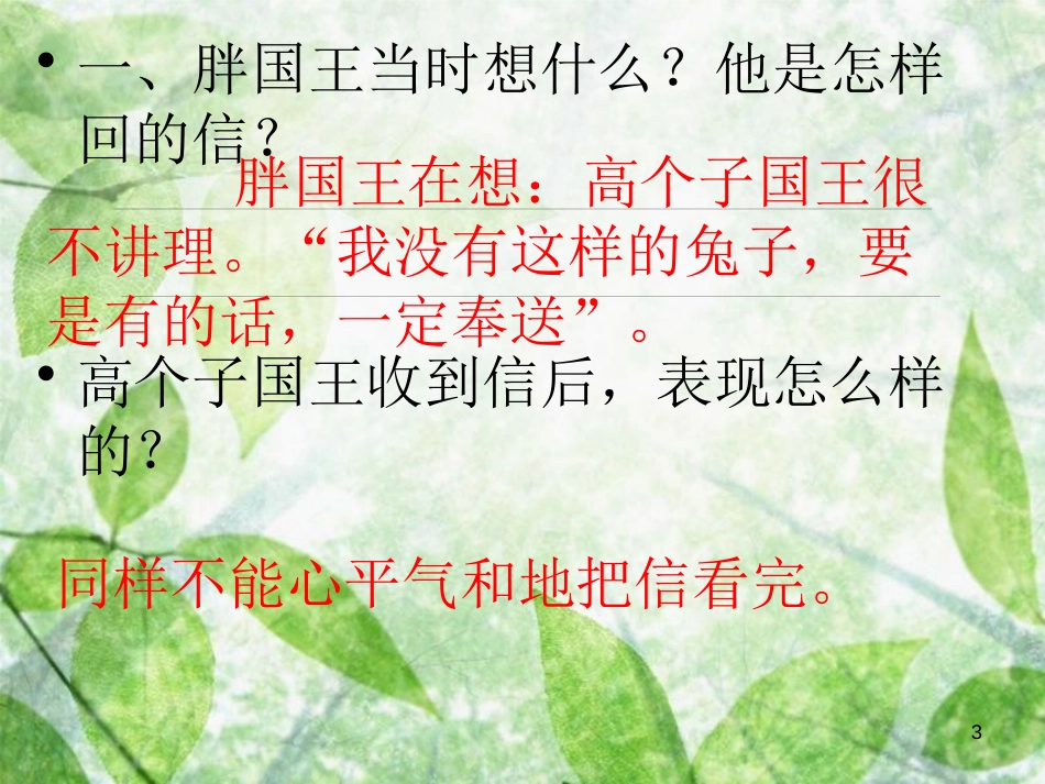 三年级语文上册 第七单元 国王的信课件2 湘教版_第3页